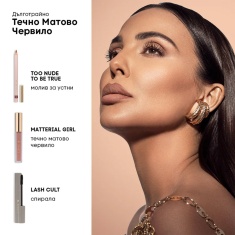 NL Beauty MATTERIAL GIRL Течно Матово Червило SOUFFLE 3,7 ml