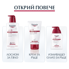 Eucerin pH5 Душ-олио за чувствителна кожа 400 ml x2 броя