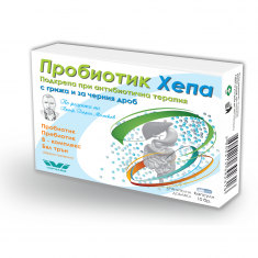 Пробиотик Хепа - подкрепа при антибиотична терапия с грижа и за черния дроб х10 капсули
