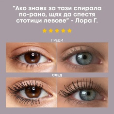 NL Beauty LASH CULT Спирала За Мигли 8,5 ml