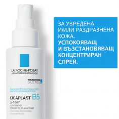 La Roche-Posay Cicaplast B5 Успокояващ и възстановяващ спрей 100 ml