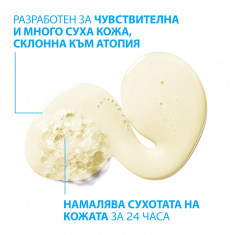 La Roche-Posay LIPIKAR Еко протокол за суха кожа склонна към атопия (почистване)