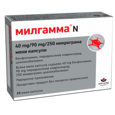 Милгамма N 40 mg/90 mg/250 микрограма х20 меки капсули