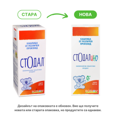 Стодалино Сироп при кашлица за всеки 200 ml