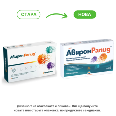 Авирон Рапид при грип и вирусни инфекции 360 mg х24 таблетки
