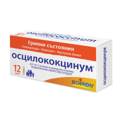 Осцилококцинум за профилактика и лечение на грип х12 дози