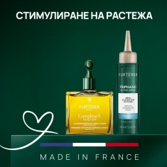 Rene Furterer Рутина за стимулиране на растежа