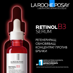 La Roche-Posay Anti-Age Протокол с ретинол срещу изразени бръчки и неравномерен тен (грижа и слънцезащита)