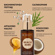 NL Beauty BEACH BABE Олио За Тяло - Солен карамел 100 ml