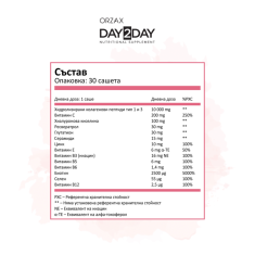 Day2Day The Collagen Beauty Intense Серамиди и Ресвератрол х30 сашета