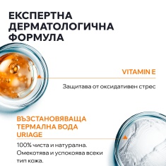 Uriage Bariesun SPF50+ Хидратиращ спрей за деца 200 ml + Xemose C8 Душ-олио 50 ml