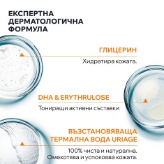 Uriage Bariesun Хидратиращ разкрасяващ автобронзант 100 ml