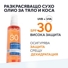 Uriage Bariesun SPF30 Разкрасяващо сухо олио 200 ml