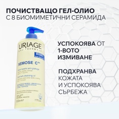 Uriage Xemose C8+ Измиващо душ-олио против сърбеж 500 ml