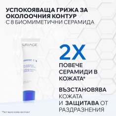 Uriage Xemose C8+ Успокояваща подхранваща палпебрална грижа 15 ml