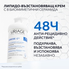 Uriage Xemose C8+ Липидовъзстановяващ успокояващ крем против сърбеж 400 ml