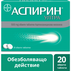 Аспирин Ултра при главоболие, температура, болки в ставите и гърба х 20 таблетки, Bayer