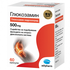Глюкозамин 500 мг x 60 капсули - Adipharm