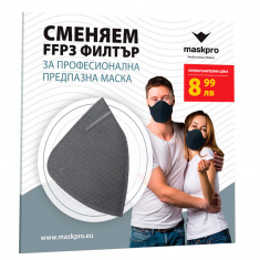 Maskpro Професионална предпазна маска със сменяем FFP3 филтър