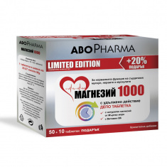 Магнезий 1000 х60 таблетки - Промо пакет