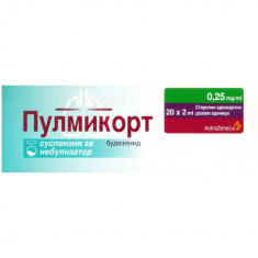 Пулмикорт суспензия за небулайзер 0.25 mg / 2 ml х20 броя