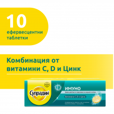 Супрадин Имуно x10 ефервесцентни таблетки, Bayer