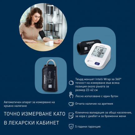 Omron M3 Comfort New Автоматичен апарат за кръвно налягане