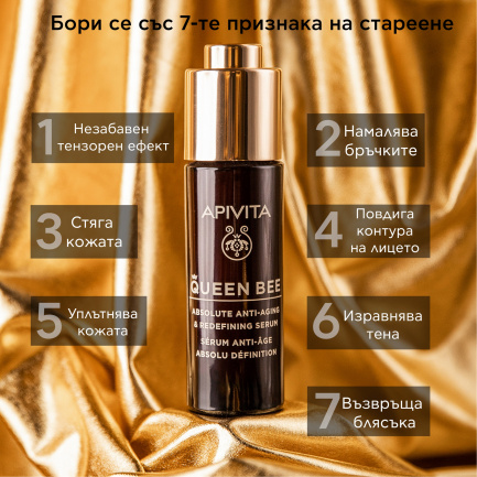 Apivita Queen Bee Реконструиращ серум за лице против стареене 30 ml