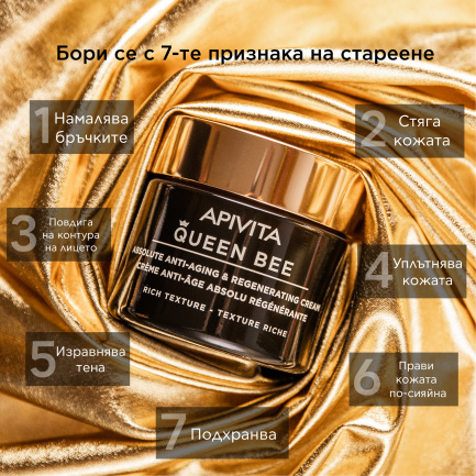 Apivita Queen Bee Богат регенериращ дневен крем против стареене 50 ml