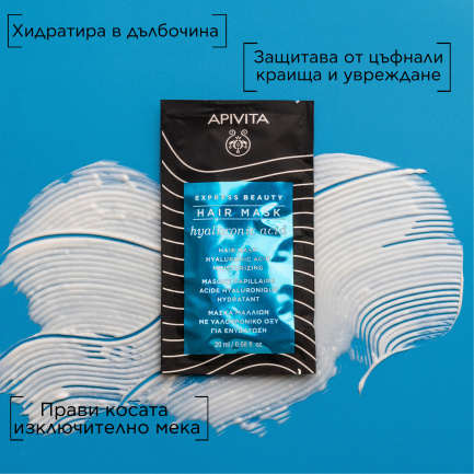 Apivita Хидратираща маска за коса с хиалуронова киселина 20 ml