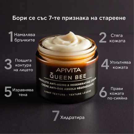 Apivita Queen Bee Лек регенериращ дневен крем против стареене 50 ml