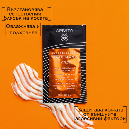 Apivita Ревитализираща маска за коса 20 ml