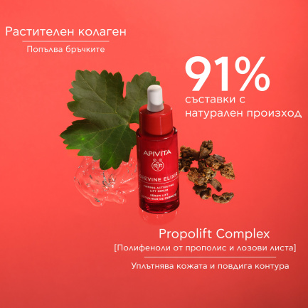 Apivita Beevine Elixir Серум против стареене 30 ml