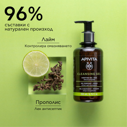 Apivita Почистващ гел с лайм и прополис 200 ml