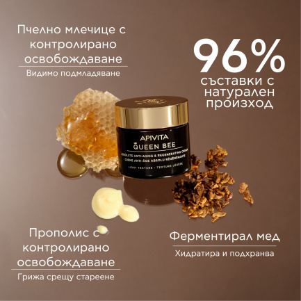 Apivita Queen Bee Лек регенериращ дневен крем против стареене 50 ml