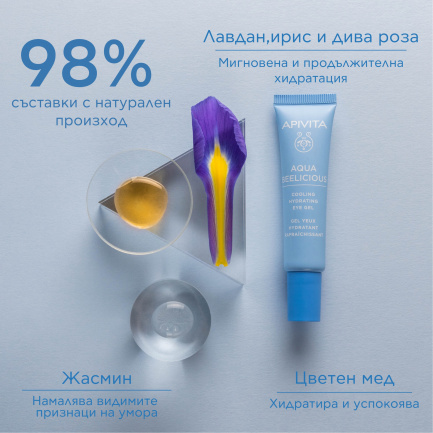 Apivita Aqua Beelicious Околоочен гел-крем 15 ml