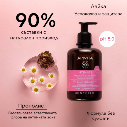 Apivita Intimate DAILY Нежен ежедневен интимен гел с pH 5 300 ml