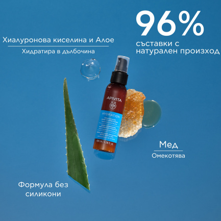 Apivita Hydration Балсам за коса без отмиване за интензивна хидратация 100 ml