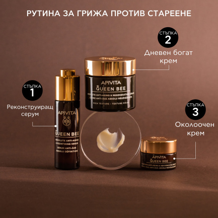 Apivita Queen Bee Реконструиращ серум за лице против стареене 30 ml