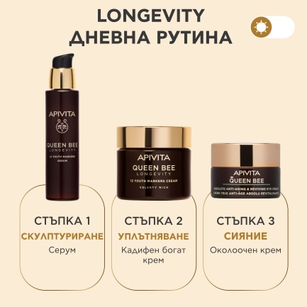 Apivita Queen Bee Longevity Кадифен богат крем 50 ml