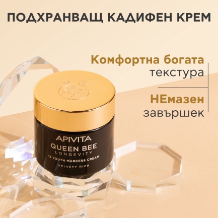 Apivita Queen Bee Longevity Кадифен богат крем 50 ml