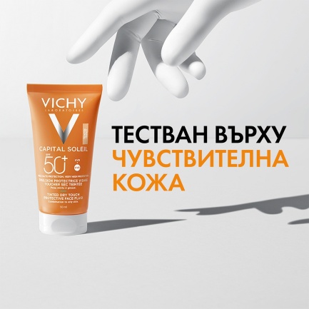 Vichy Capital Soleil BB Dry Touch SPF50 Тониран матиращ флуид за лице 50 ml
