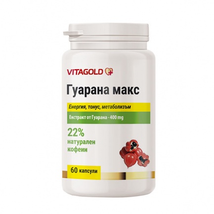Гуарана Макс - за енергия, жизненост, по-бърз метаболизъм, 60 капсули