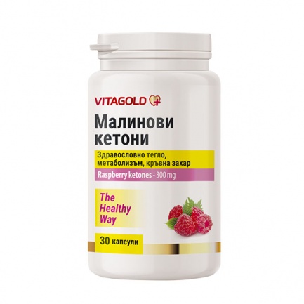 Малинови кетони, 30 капсули