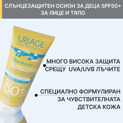 Uriage Bariesun SPF30 Слънцезащитен спрей 200 ml + Bariesun SPF50+ Лосион за деца 100 ml