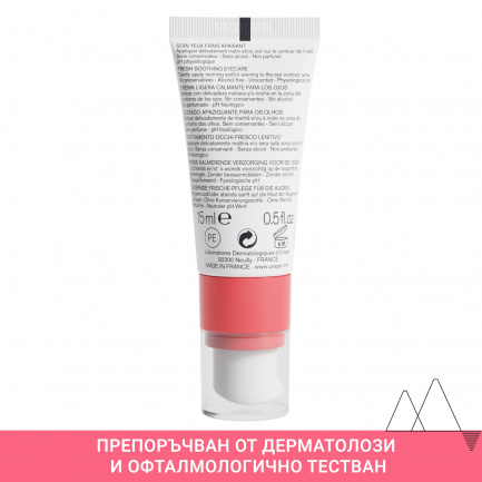 Uriage Tolederm Успокояваща грижа за околоочния контур 15 ml