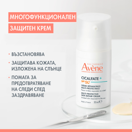 Avene Cicalfate+ SPF50+ Мулти-защитен възстановяващ кожата крем 30 ml