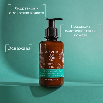 Apivita Refreshing fig Хидратиращо мляко за тяло със смокиня 200 ml