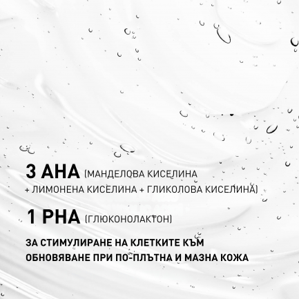 Filorga AHA Почистващ гел 150 ml