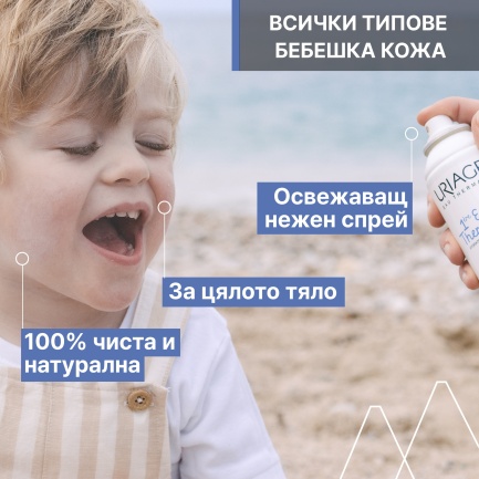 Uriage Bebe Термална вода Uriage за бебета и деца 150 ml